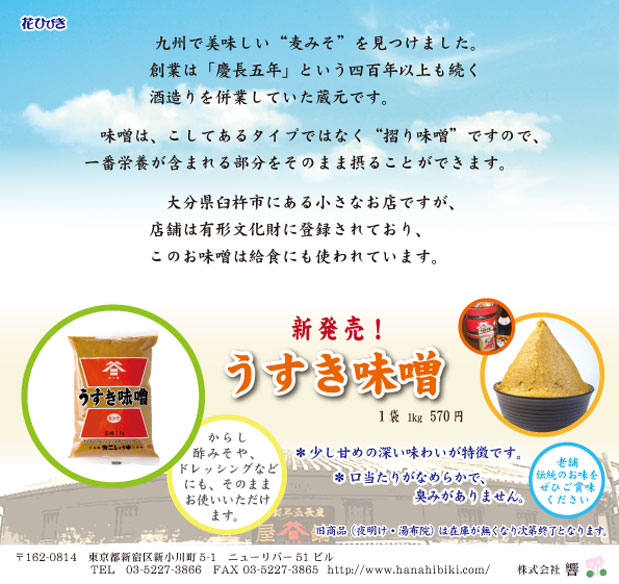 usuki_miso.jpg